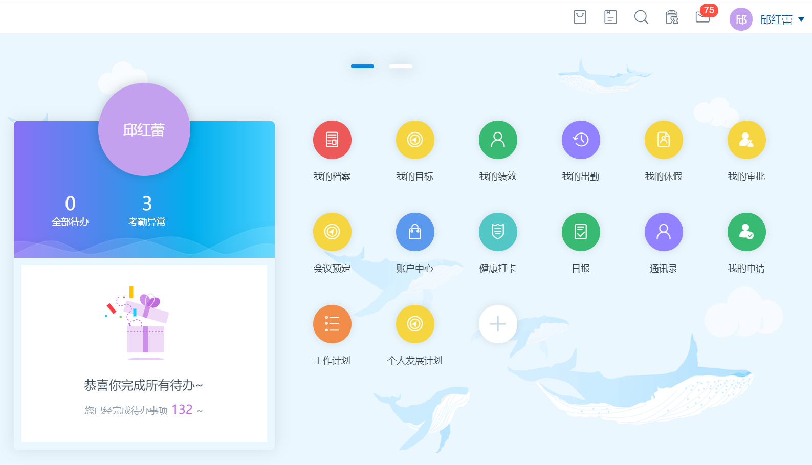 一站式人力资源运营管理平台