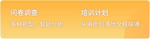 企业培训需求及计划