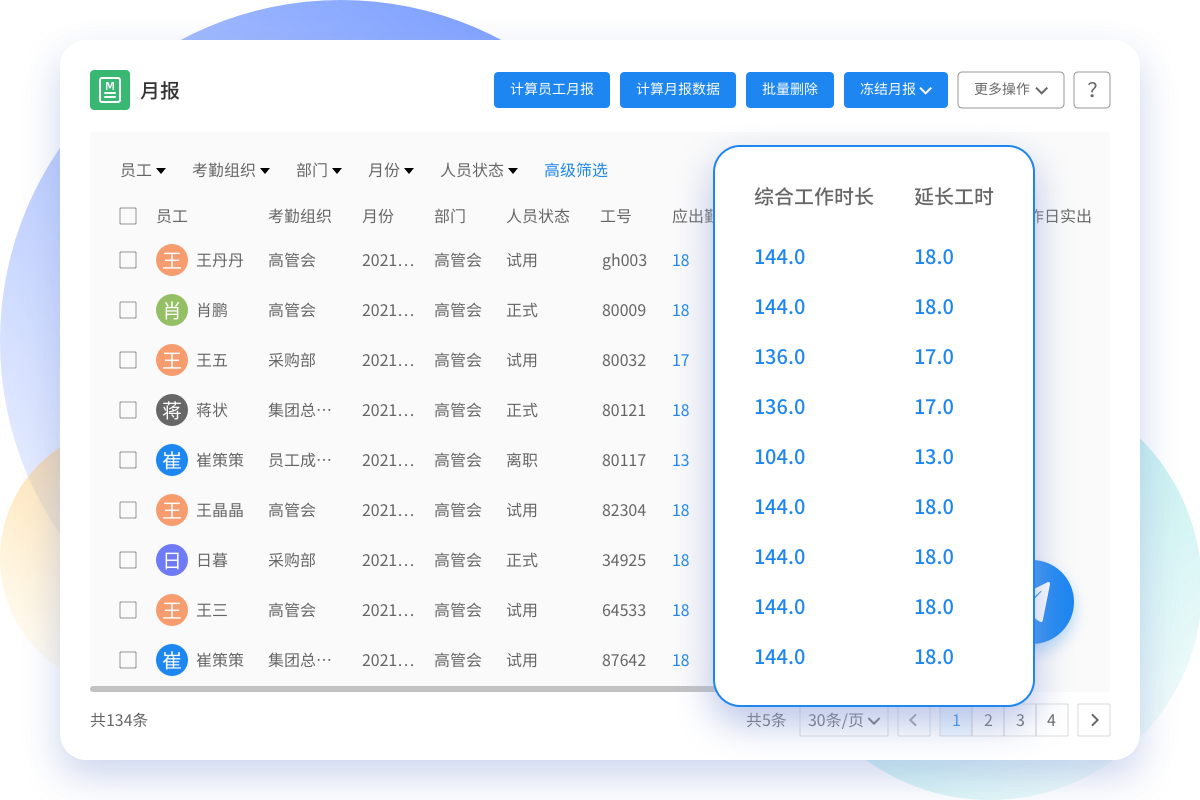 员工考勤管理工具