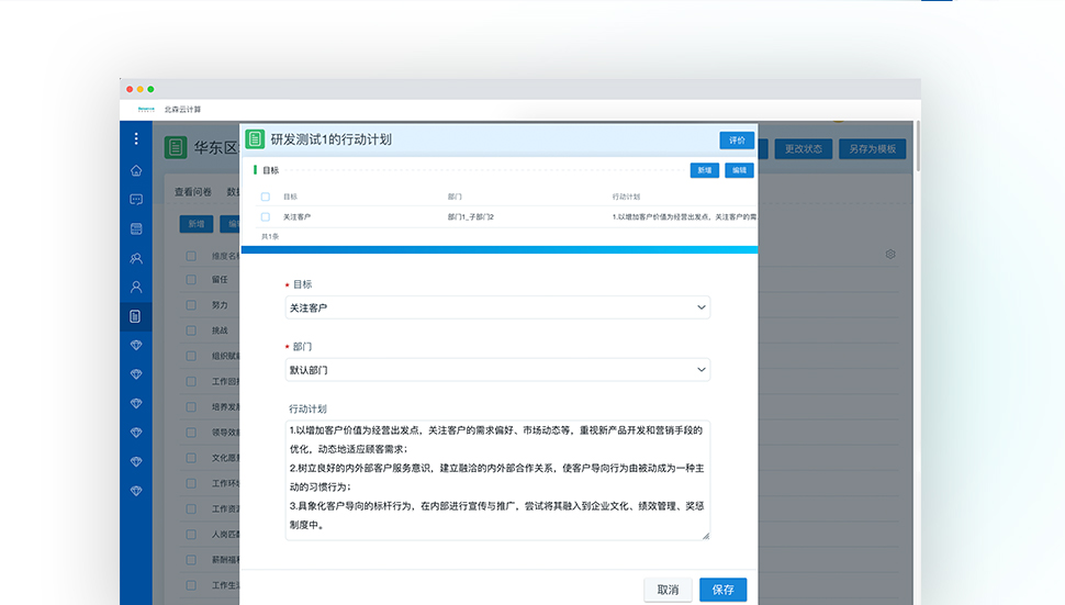 企业敬业度调查系统