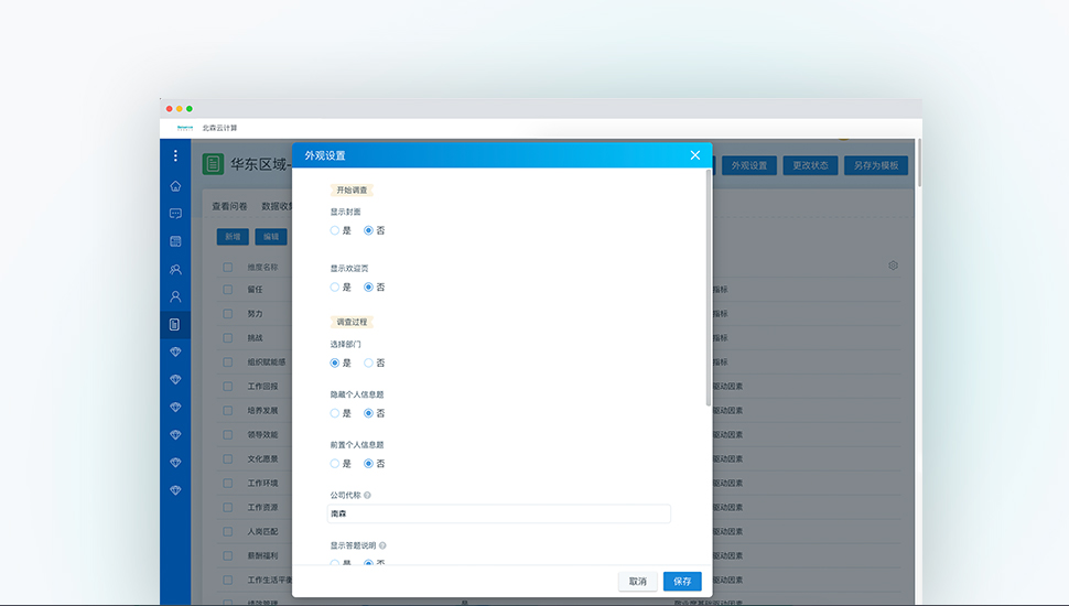 企业敬业度调查系统