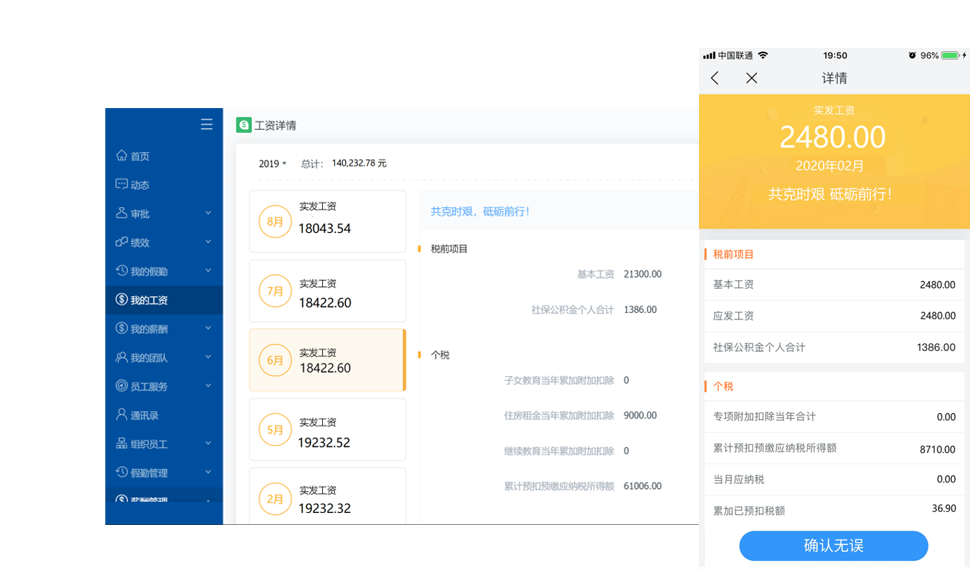 个税计算系统软件