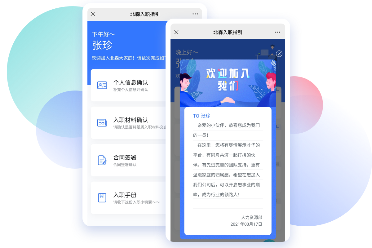 人事管理系统入职模块