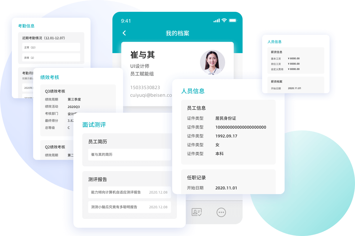 组织人事管理系统