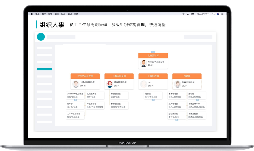 ehr人力资源管理系统组织人事
