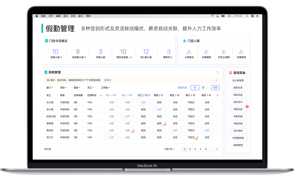 人力资源管理系统假勤管理