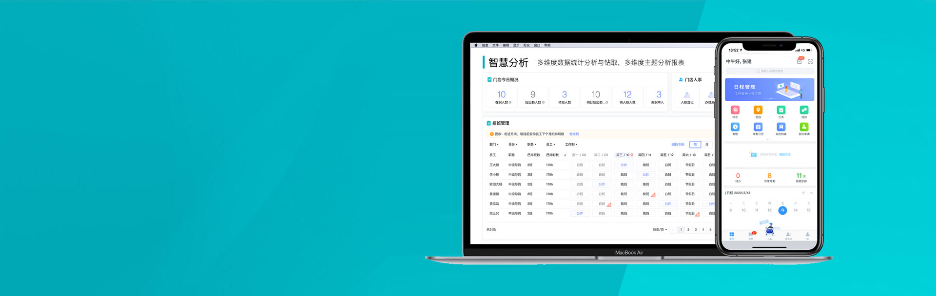 人力资源管理系统