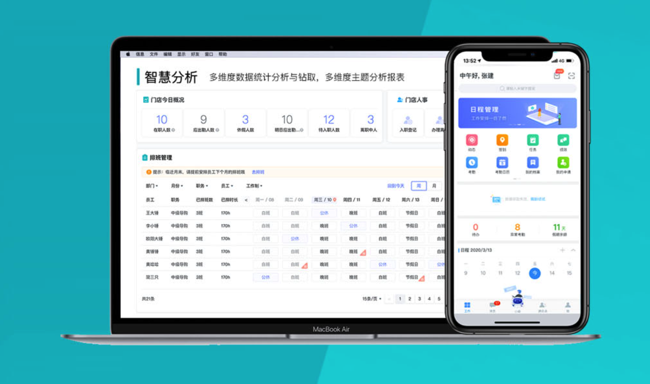 人力资源管理系统