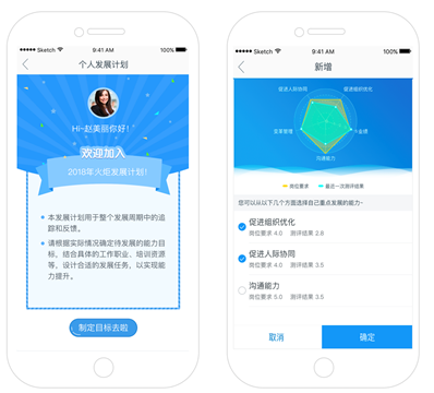 人才继任发展管理系统