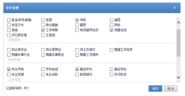 招聘管理系统-条件筛选.jpg