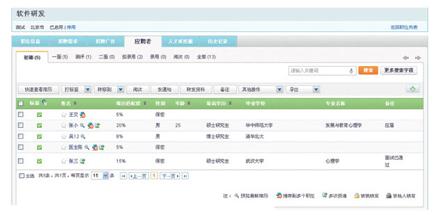 招聘管理系统-1.jpg
